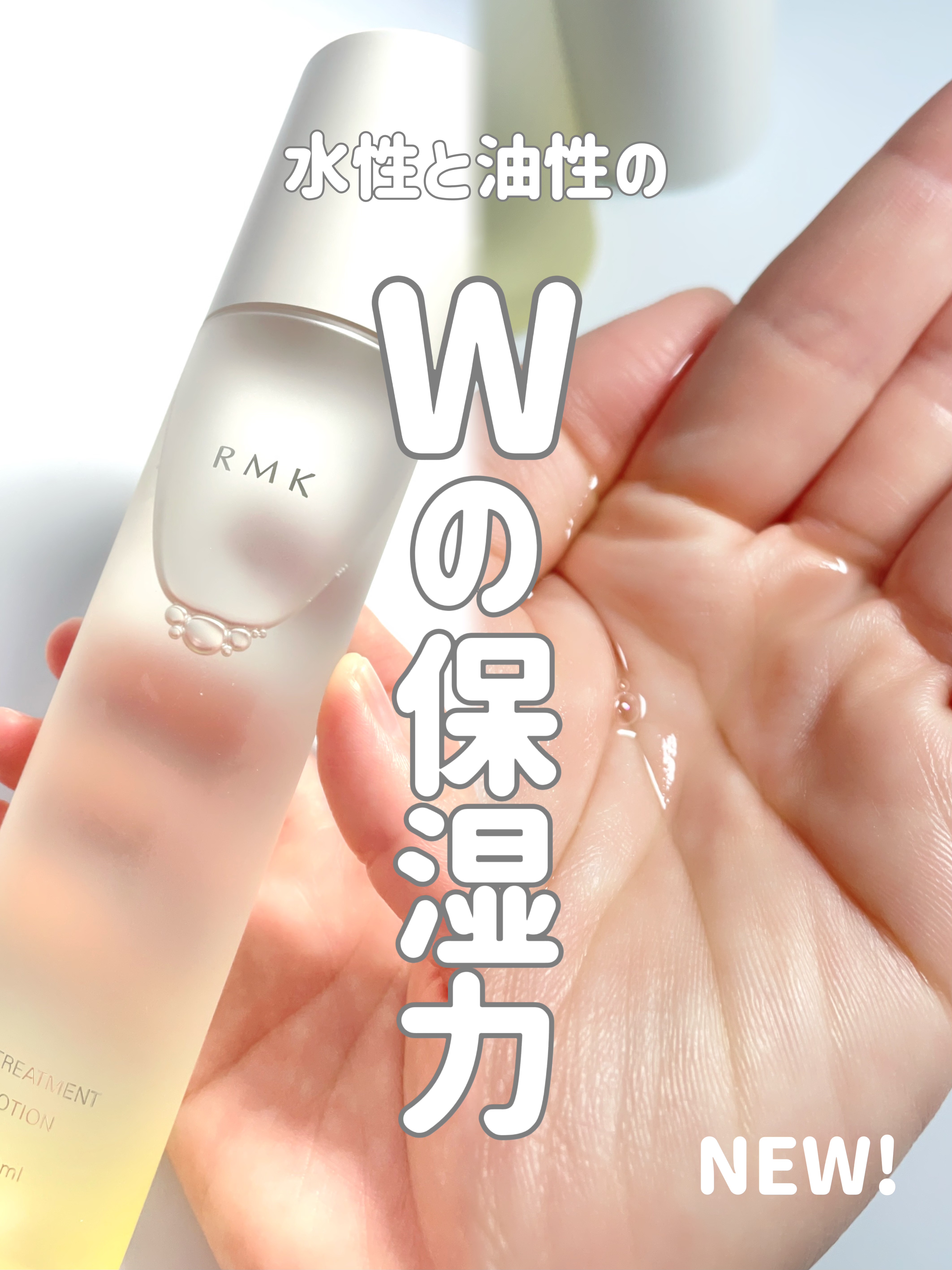 RMK Wトリートメント ローション/RMK/化粧水を使ったクチコミ（1枚目）