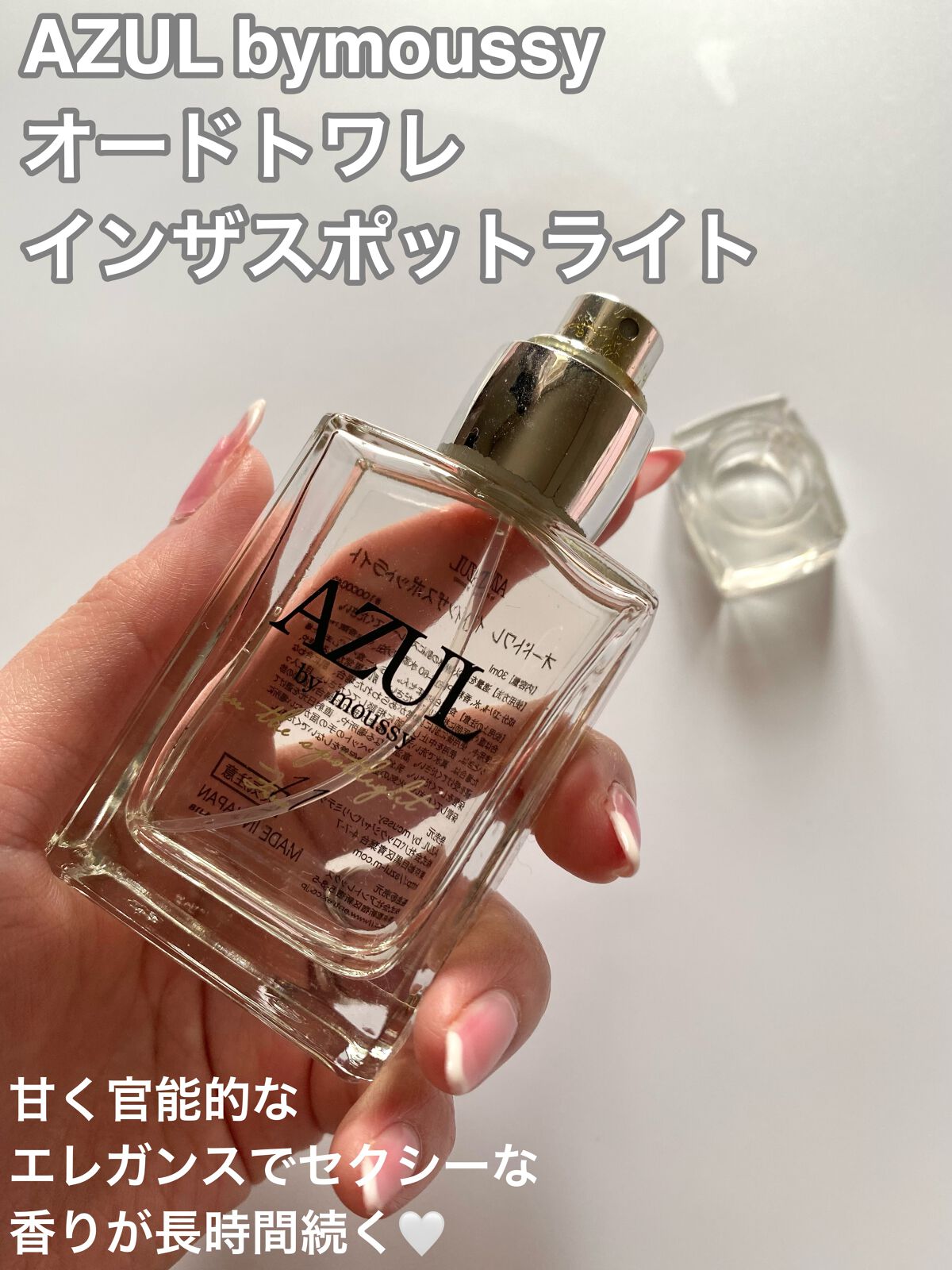オードトワレ インザスポットライト/アズール バイ マウジー/香水(その他)を使ったクチコミ(2枚目)