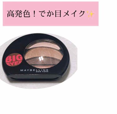 ビッグアイ シャドウ/MAYBELLINE NEW YORK/アイシャドウパレットを使ったクチコミ（1枚目）