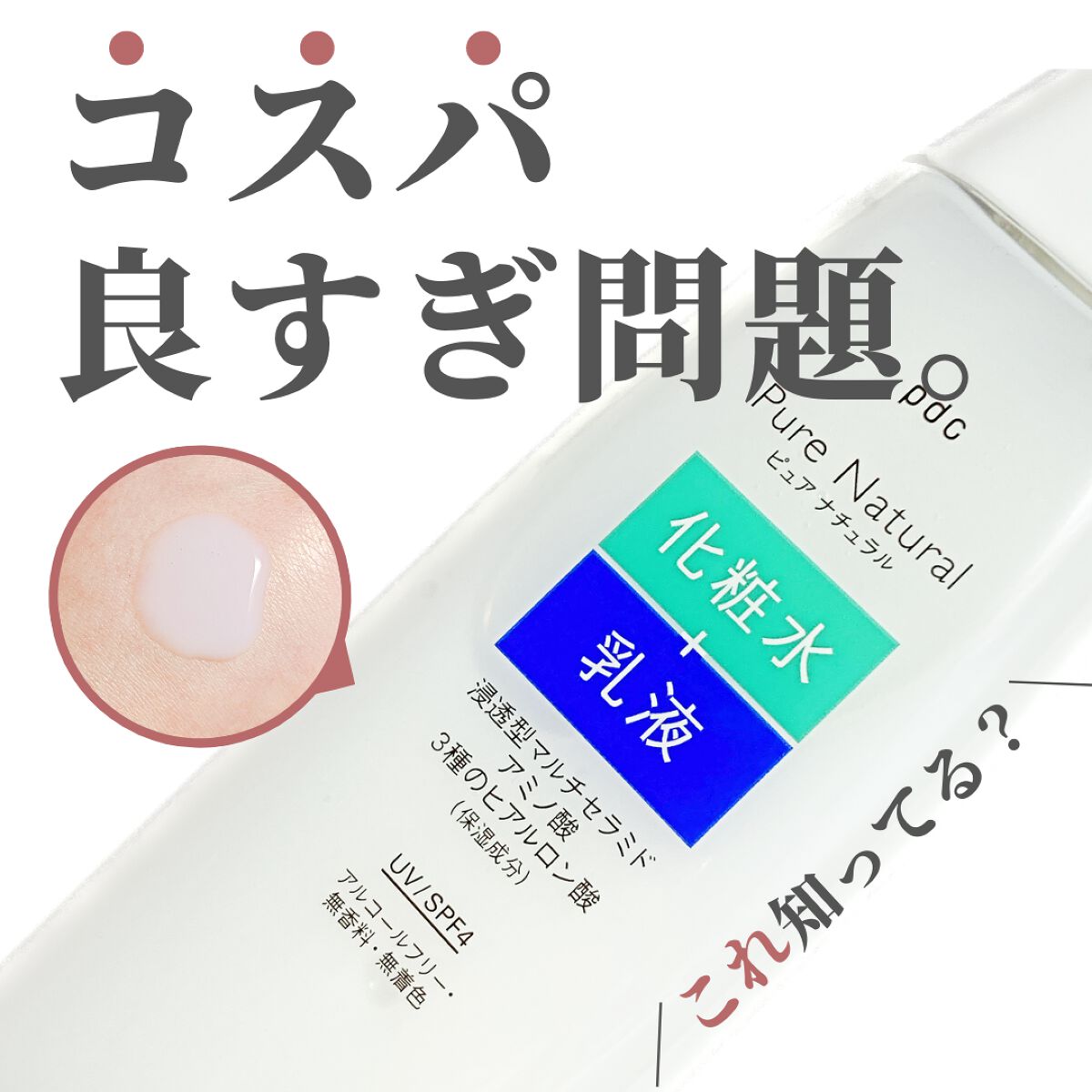 ピュア ナチュラル エッセンスローション ＵＶ/pdc/オールインワン化粧品を使ったクチコミ（1枚目）