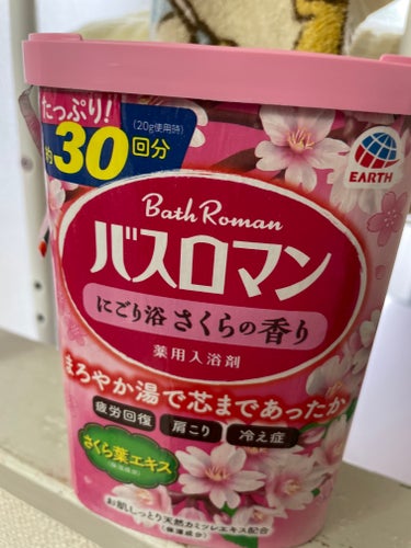 ⭐️バスロマン➡️バスロマン にごり浴さくらの香り


甘酸っぱい梅のガムみたいな匂い♡🤣私は好きな匂い‼️🥰

ピンク色で可愛い〜♡

すべすべ😌お風呂あがりはボディークリームで保湿大事🙆‍♀️ボディ