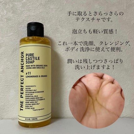 ザ・パーフェクトアンカー レモングラス&オレンジ #11/THE PERFECT ANCHOR/ボディソープを使ったクチコミ(3枚目)