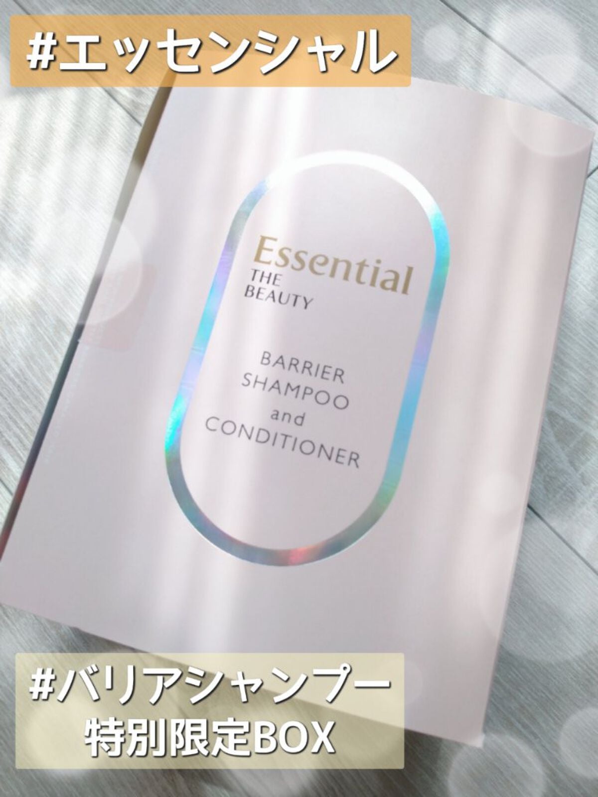 ザビューティ 髪のキメ美容素髪を守る バリアシャンプー/コンディショナー/エッセンシャル/シャンプー・コンディショナーを使ったクチコミ(2枚目)