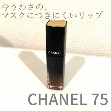 ルージュ アリュール ラック/CHANEL/口紅を使ったクチコミ（1枚目）