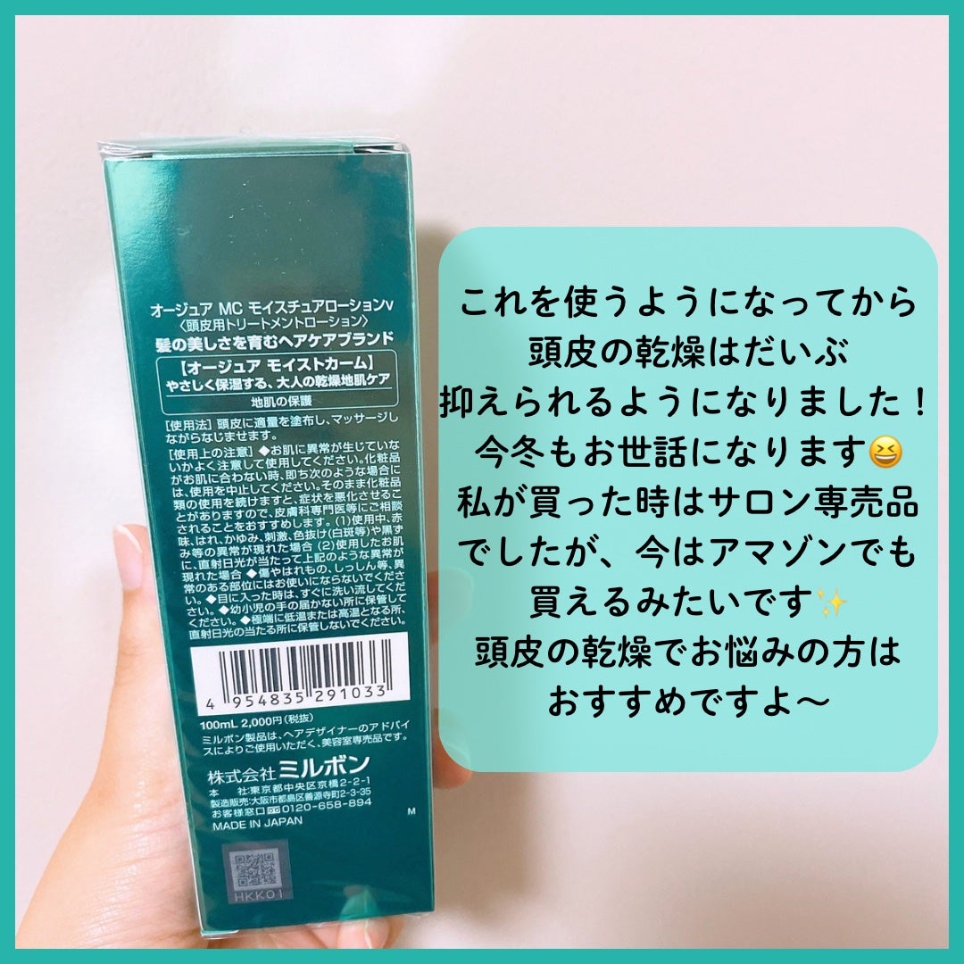モイストカーム モイスチュアローション/オージュア/頭皮ローションを使ったクチコミ(4枚目)