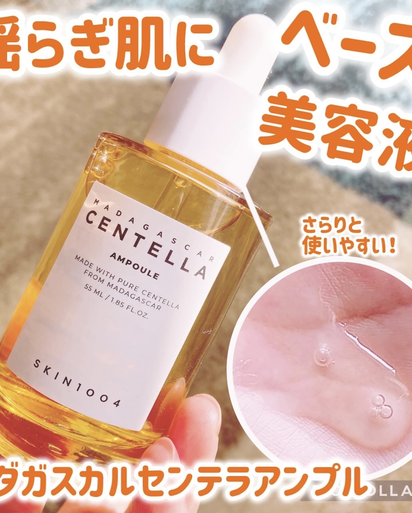 センテラ アンプル/SKIN1004/美容液を使ったクチコミ（1枚目）