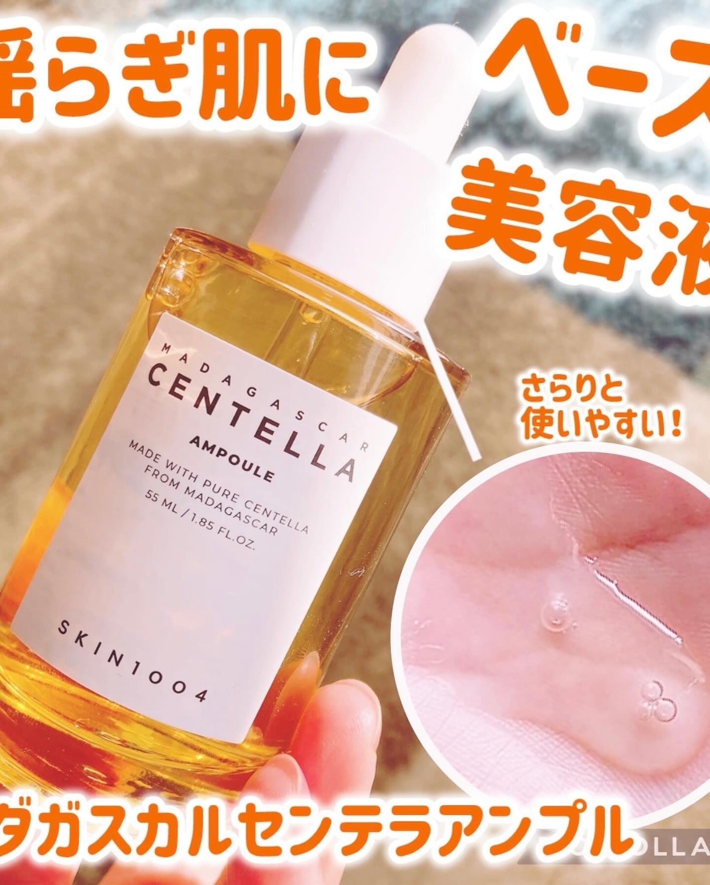 センテラ アンプル/SKIN1004/美容液を使ったクチコミ(1枚目)