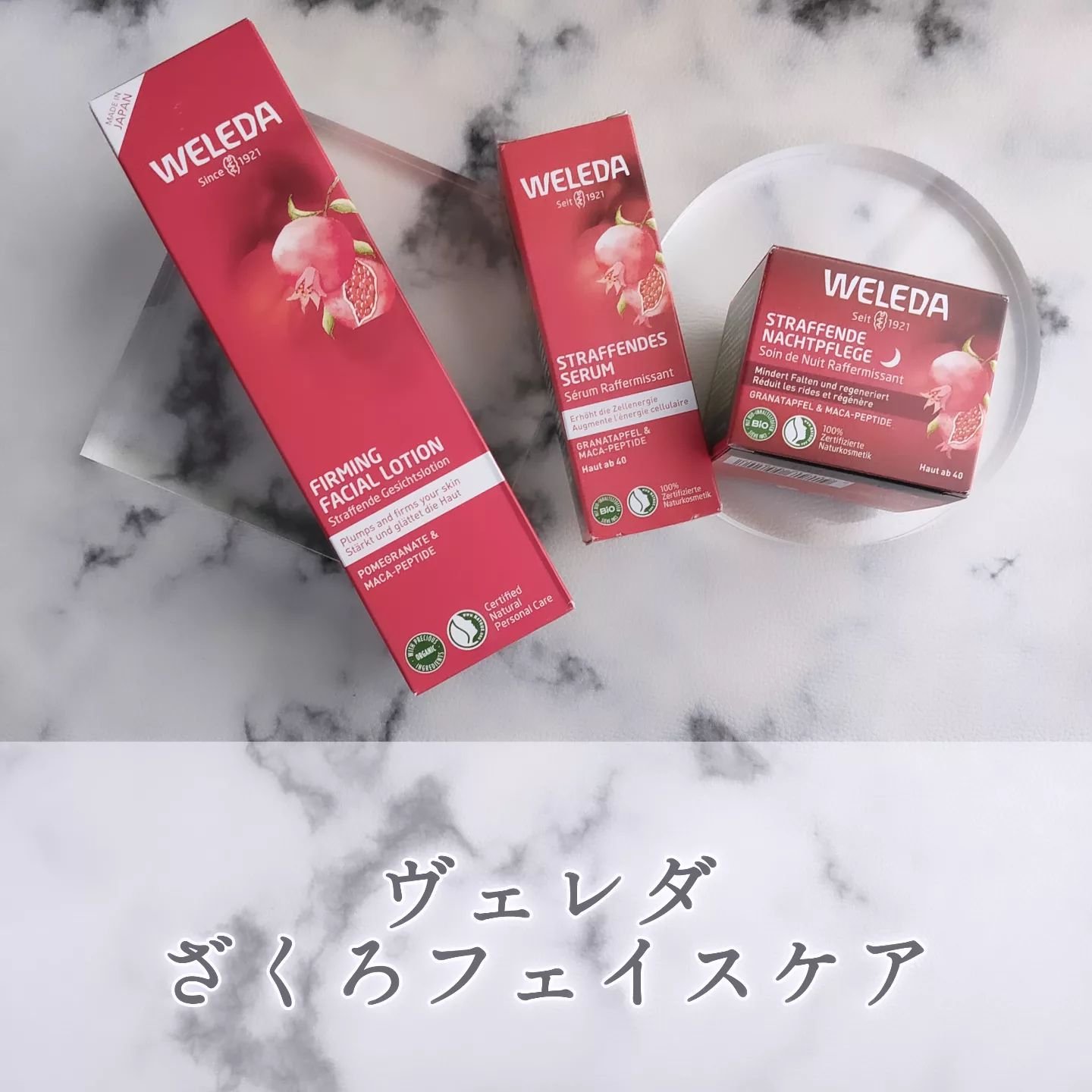 試してみた】ざくろ ファーミングナイトクリーム WELEDAの効果