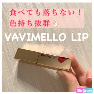 ハートウィンドウリップティントオイルタイプ/VAVI MELLO/リップグロスを使ったクチコミ（1枚目）