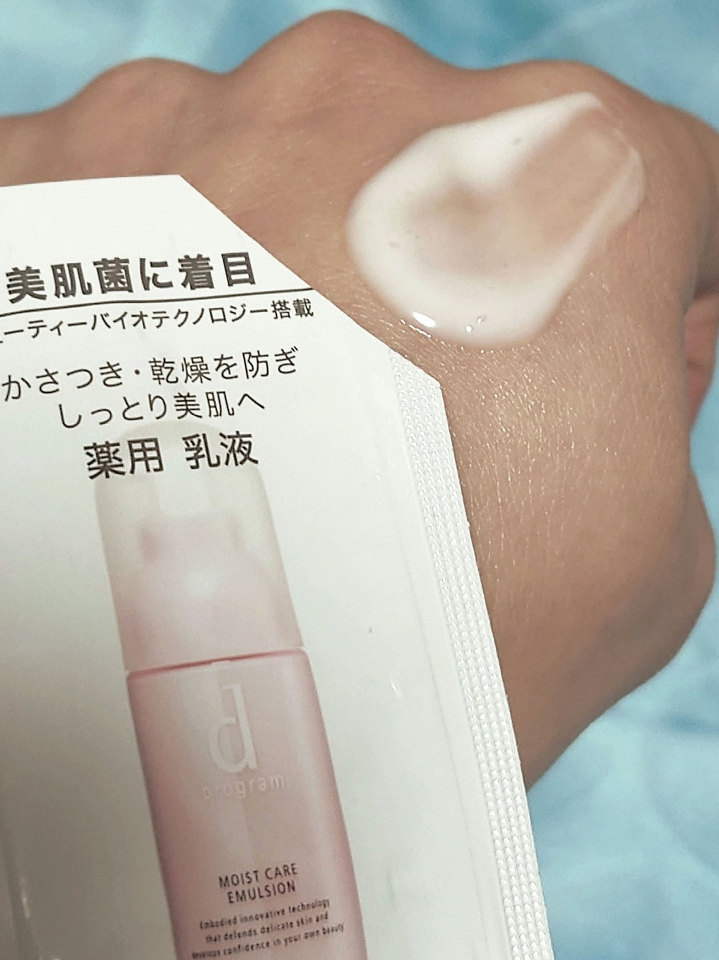 モイストケア エマルジョン MB/d プログラム/乳液を使ったクチコミ(3枚目)