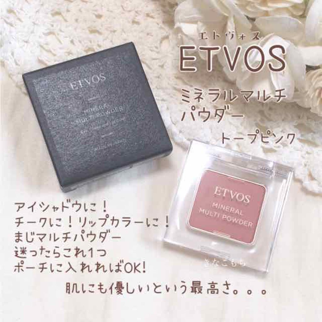 ミネラルマルチパウダー/エトヴォス/単色アイシャドウを使ったクチコミ（1枚目）