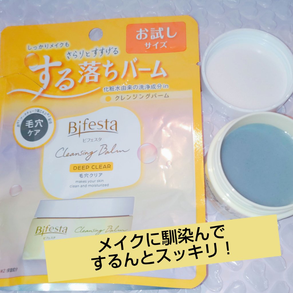 クレンジングバーム ディープクリア /ビフェスタ/クレンジングバームを使ったクチコミ（1枚目）