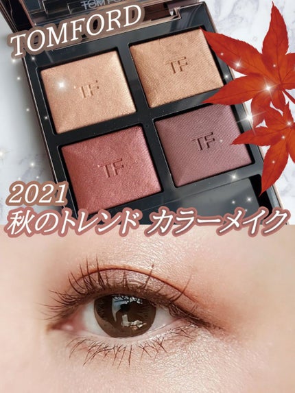 アイ カラー クォード/TOM FORD BEAUTY/アイシャドウパレットを使ったクチコミ(1枚目)