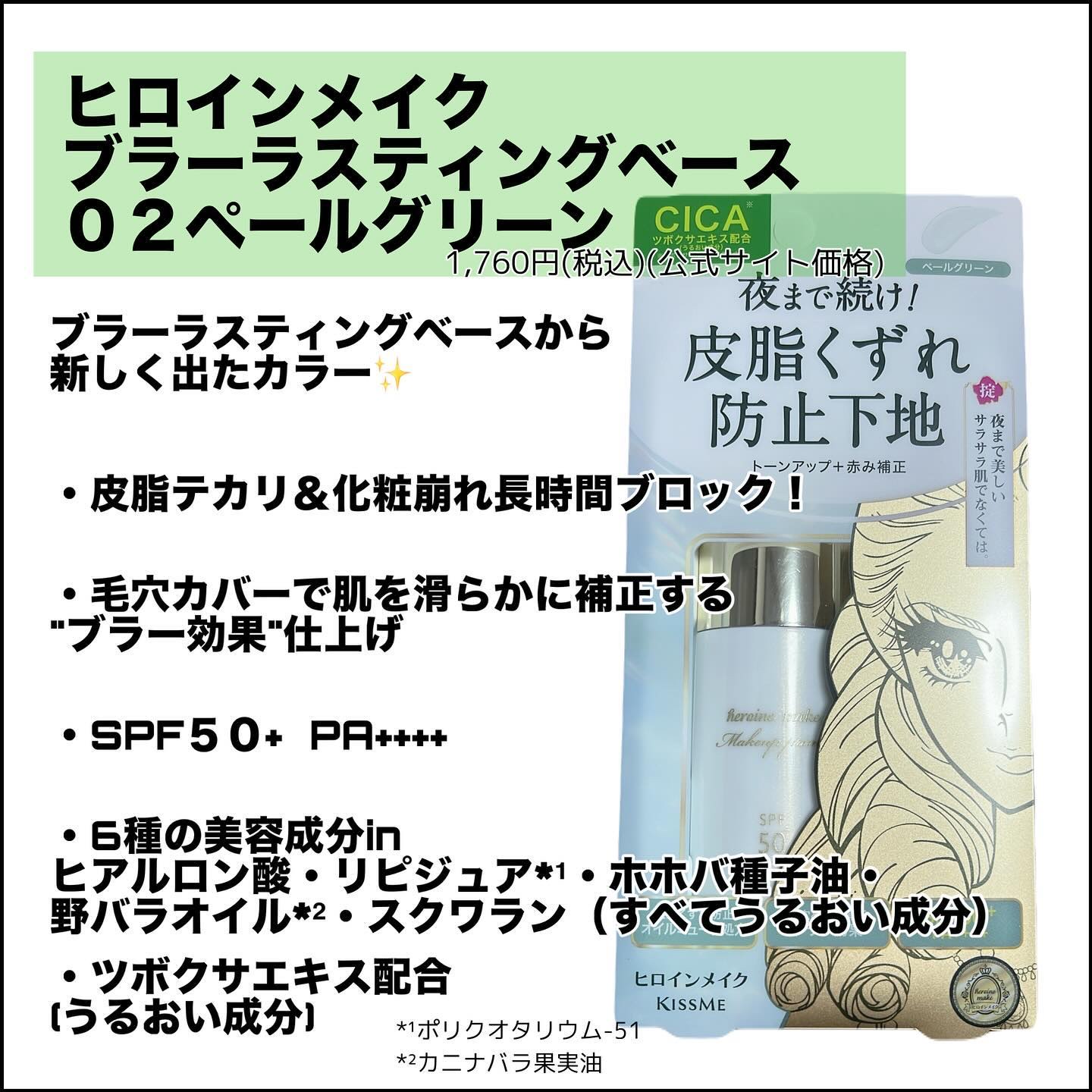 ブラー ラスティングベース 02 ペールグリーン/ヒロインメイク/化粧下地を使ったクチコミ（2枚目）