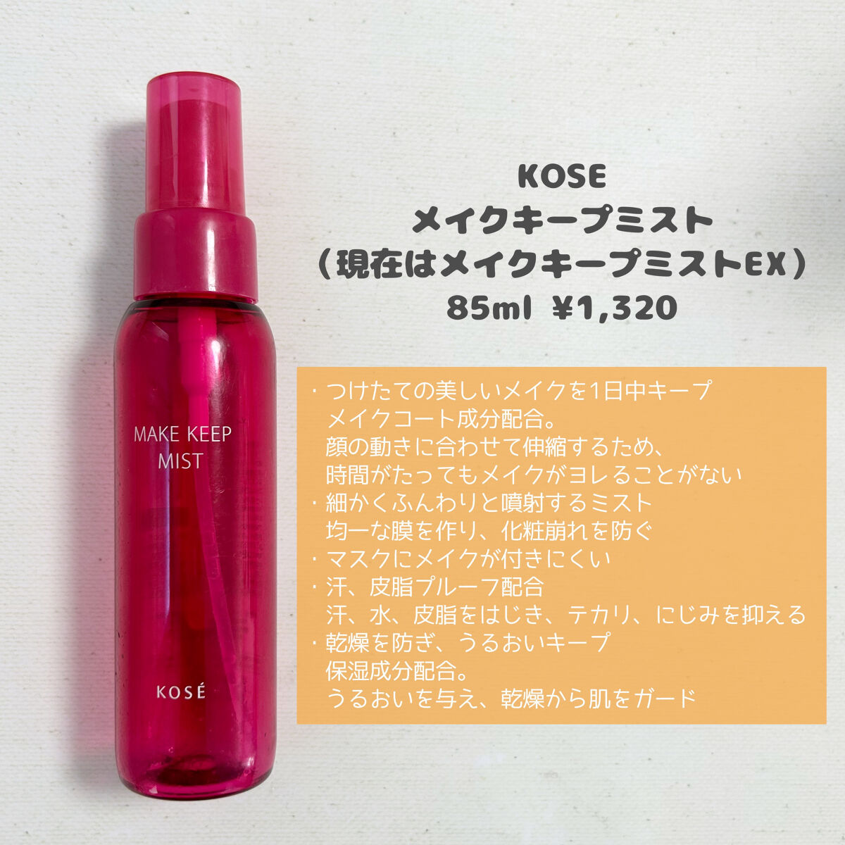 コーセー メイク キープ ミスト EX(85ml)x2本