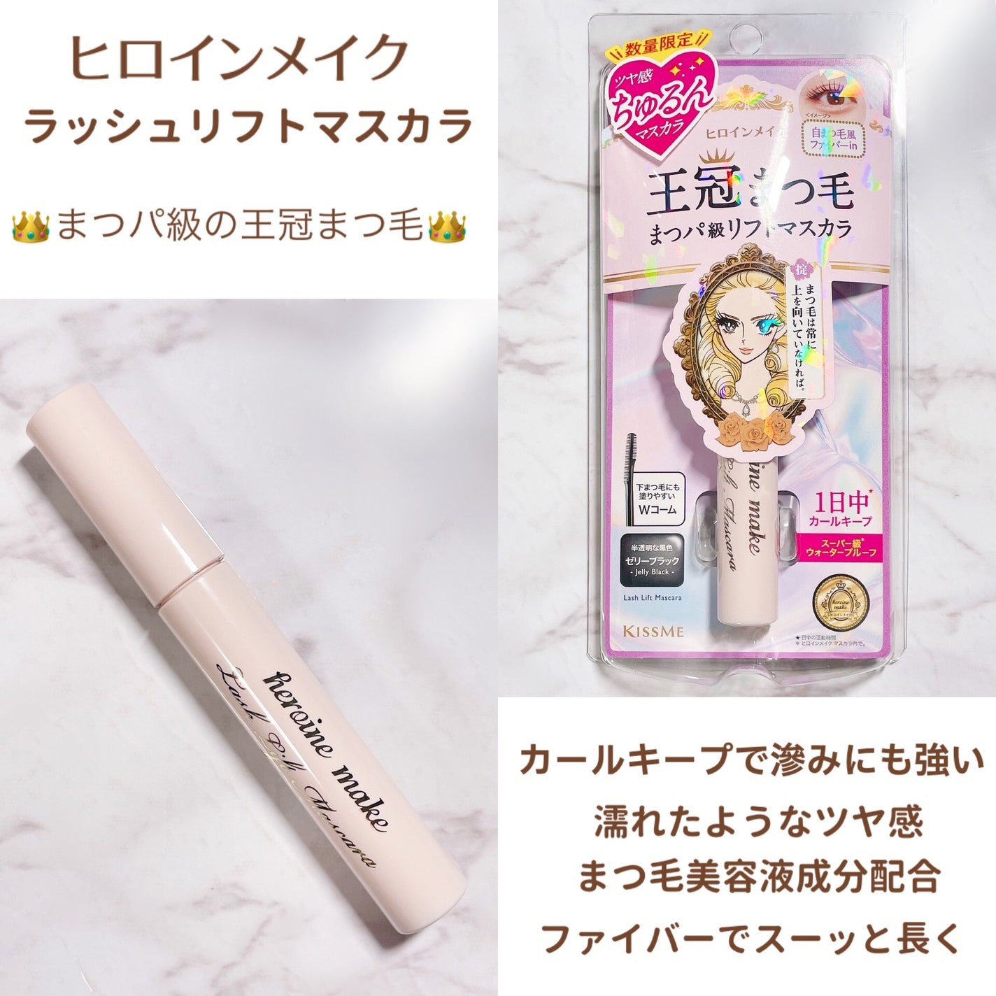 ラッシュリフトマスカラ/ヒロインメイク/マスカラを使ったクチコミ(2枚目)