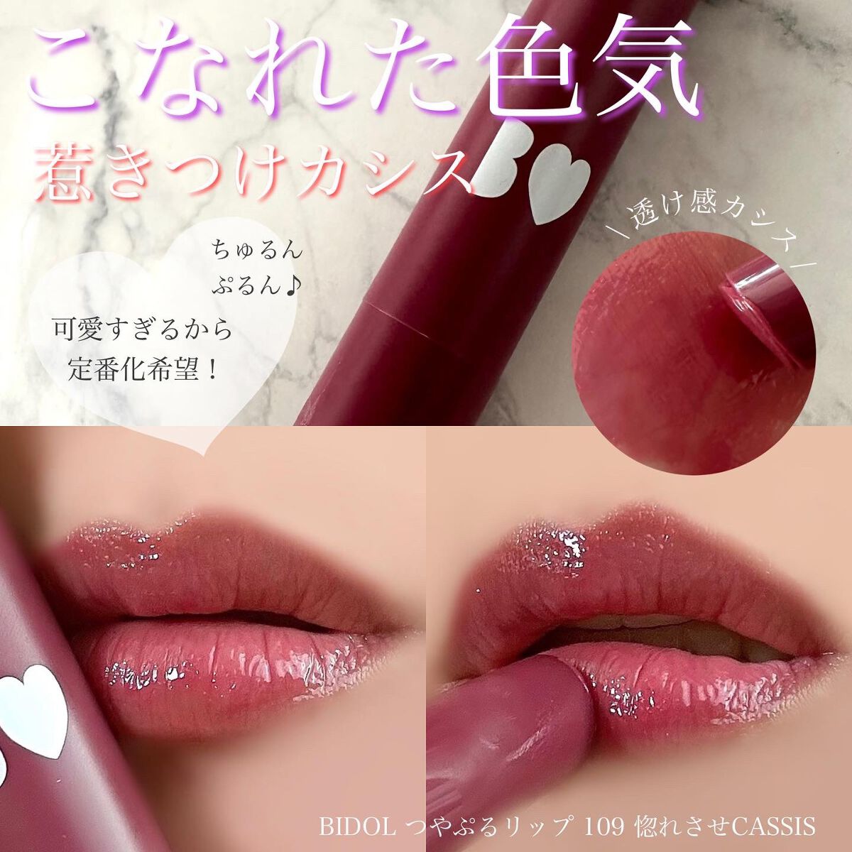 つやぷるリップR/b idol/口紅を使ったクチコミ(1枚目)