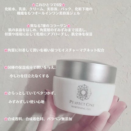 モイスチャージェル/パーフェクトワン/オールインワン化粧品を使ったクチコミ(2枚目)