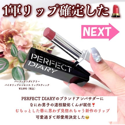 バイオリップ エッセンス リップスティック/PERFECT DIARY/口紅を使ったクチコミ(2枚目)
