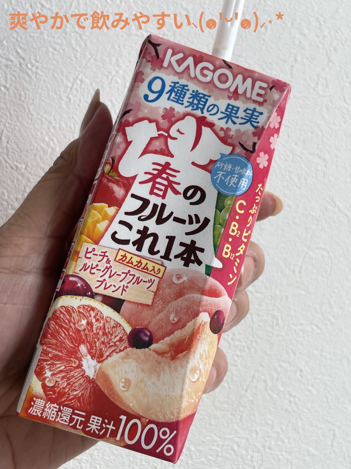 春のフルーツこれ一本 ピーチ＆ルビーグレープフルーツブレンド /カゴメ/ドリンクを使ったクチコミ（1枚目）