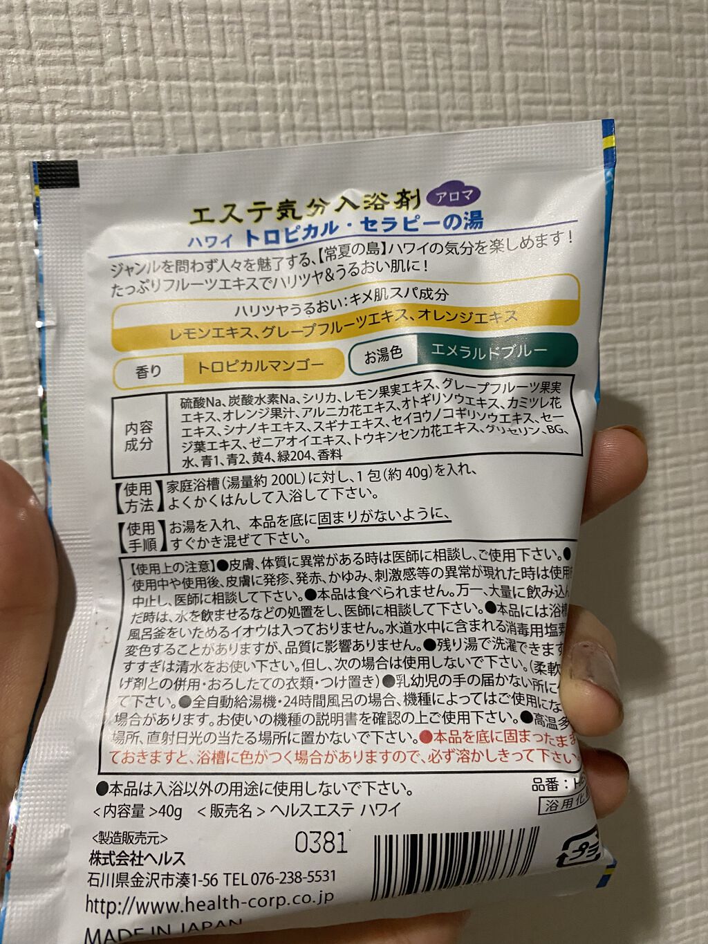 エステ気分入浴剤/ヘルス/無機塩系入浴剤を使ったクチコミ（2枚目）