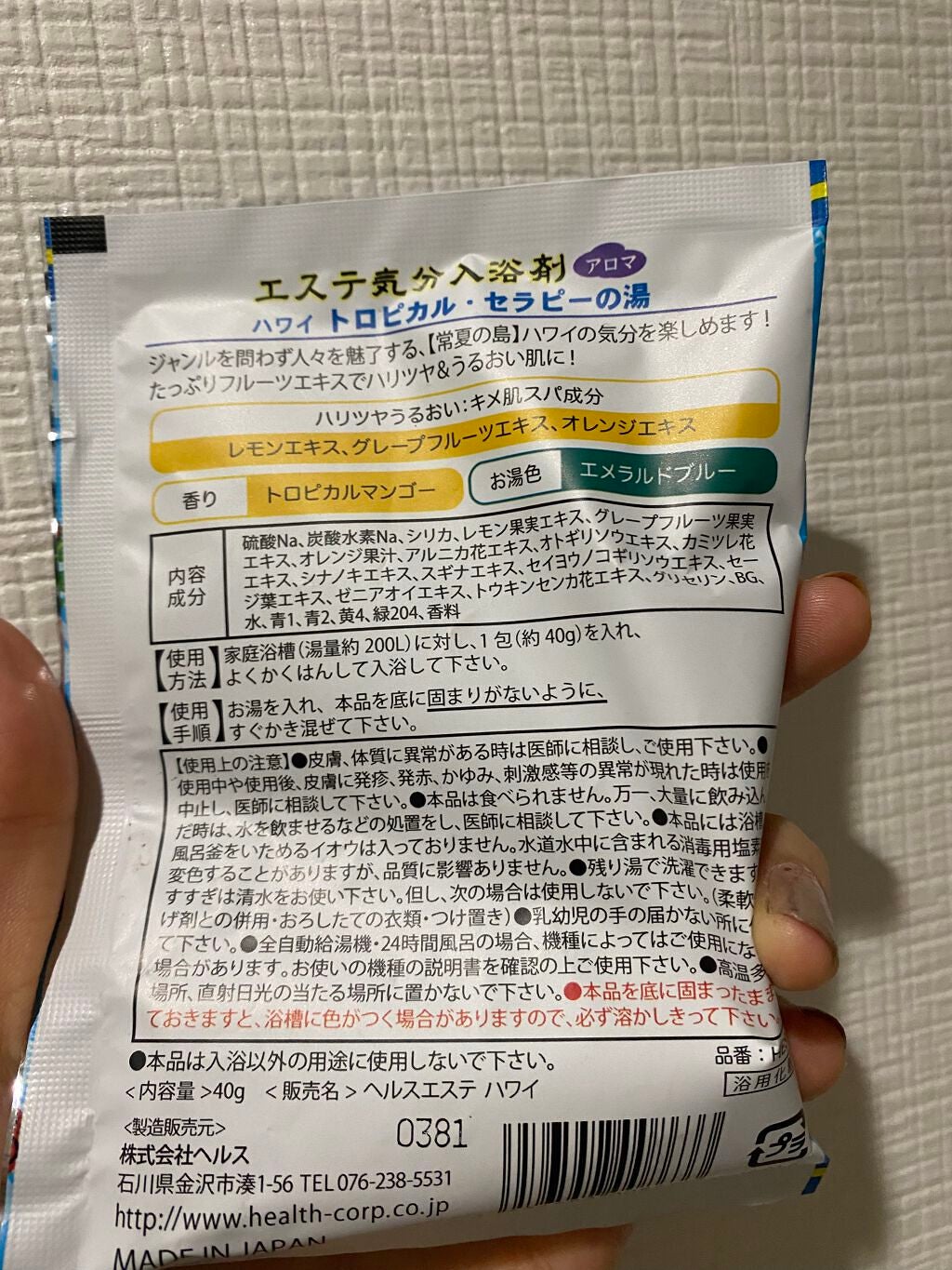 エステ気分入浴剤/ヘルス/無機塩系入浴剤を使ったクチコミ(2枚目)