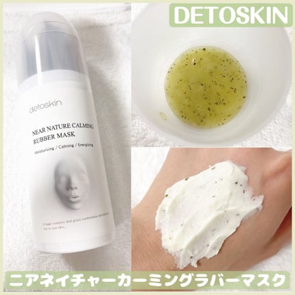 ニアネイチャーカーミングラバーマスク/DETOSKIN/シートマスク・パックを使ったクチコミ(1枚目)