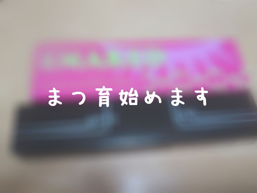 EMAKED（エマーキット）/水橋保寿堂製薬/まつげ美容液を使ったクチコミ（1枚目）