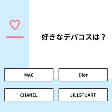 \︎︎❤︎/ on LIPS 「【質問】好きなデパコスは？【回答】・MAC：33.3%・Dio..」（1枚目）