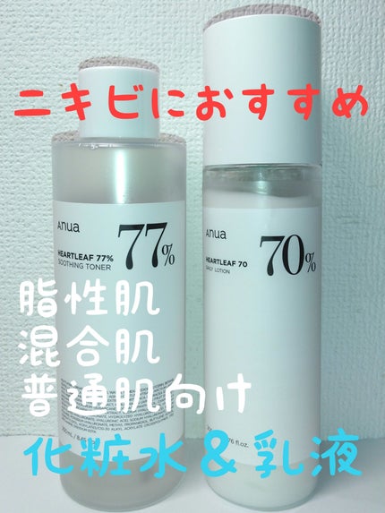 ドクダミ70デイリーリリーフローション/Anua/乳液を使ったクチコミ(1枚目)