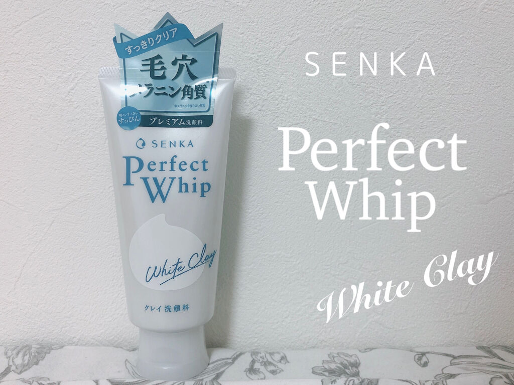 パーフェクトホワイトクレイ/SENKA（専科）/洗顔フォームを使ったクチコミ（1枚目）