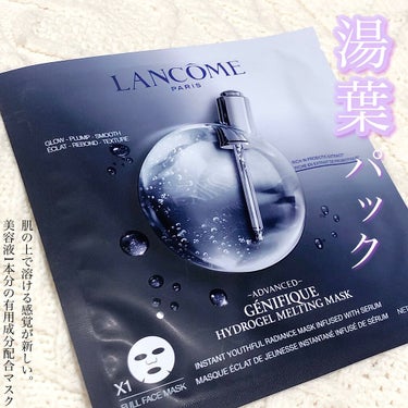 ジェニフィック アドバンスト ハイドロジェル メルティングマスク/LANCOME/シートマスク・パックを使ったクチコミ（1枚目）