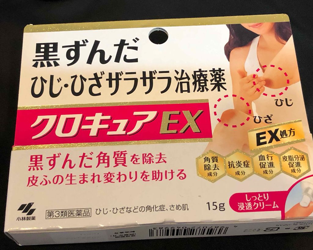 クロキュアex 医薬品 クロキュアの口コミ 肘の黒ずみが悩みのタネで 薬局で見つけたク By Luxury1 普通肌 50代後半 Lips