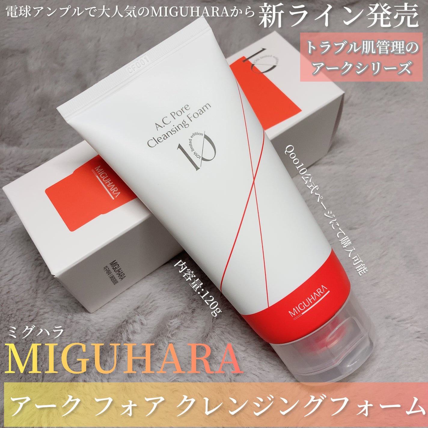 アークフォア クレンジングフォーム/MIGUHARA/洗顔フォームを使ったクチコミ(2枚目)