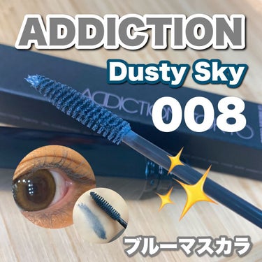 アディクション ザ マスカラ カラーニュアンス WP 008 Dusty Sky/ADDICTION/マスカラを使ったクチコミ（1枚目）