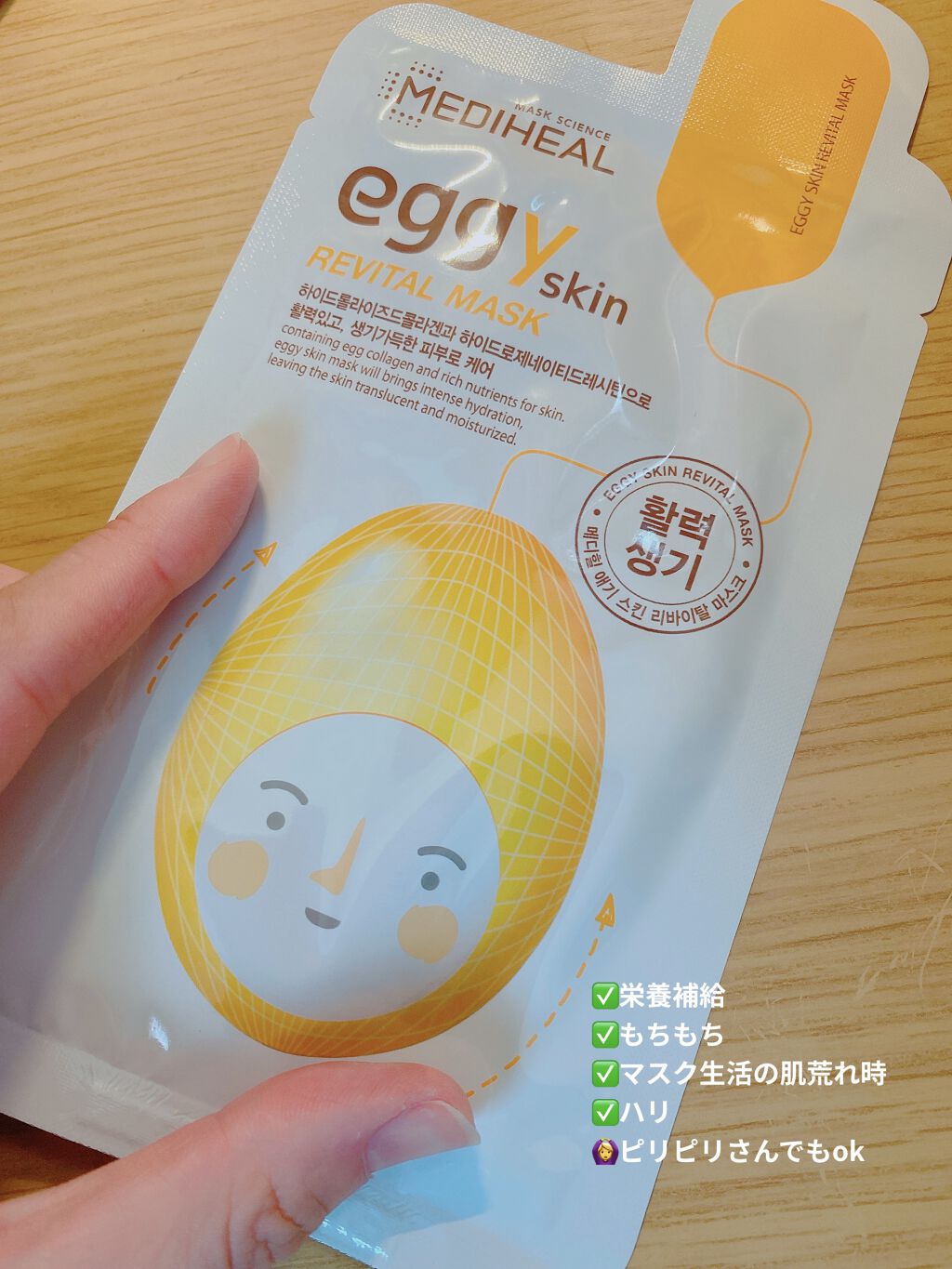 eggy Skin Firming Mask/MEDIHEAL/シートマスク・パックを使ったクチコミ（1枚目）