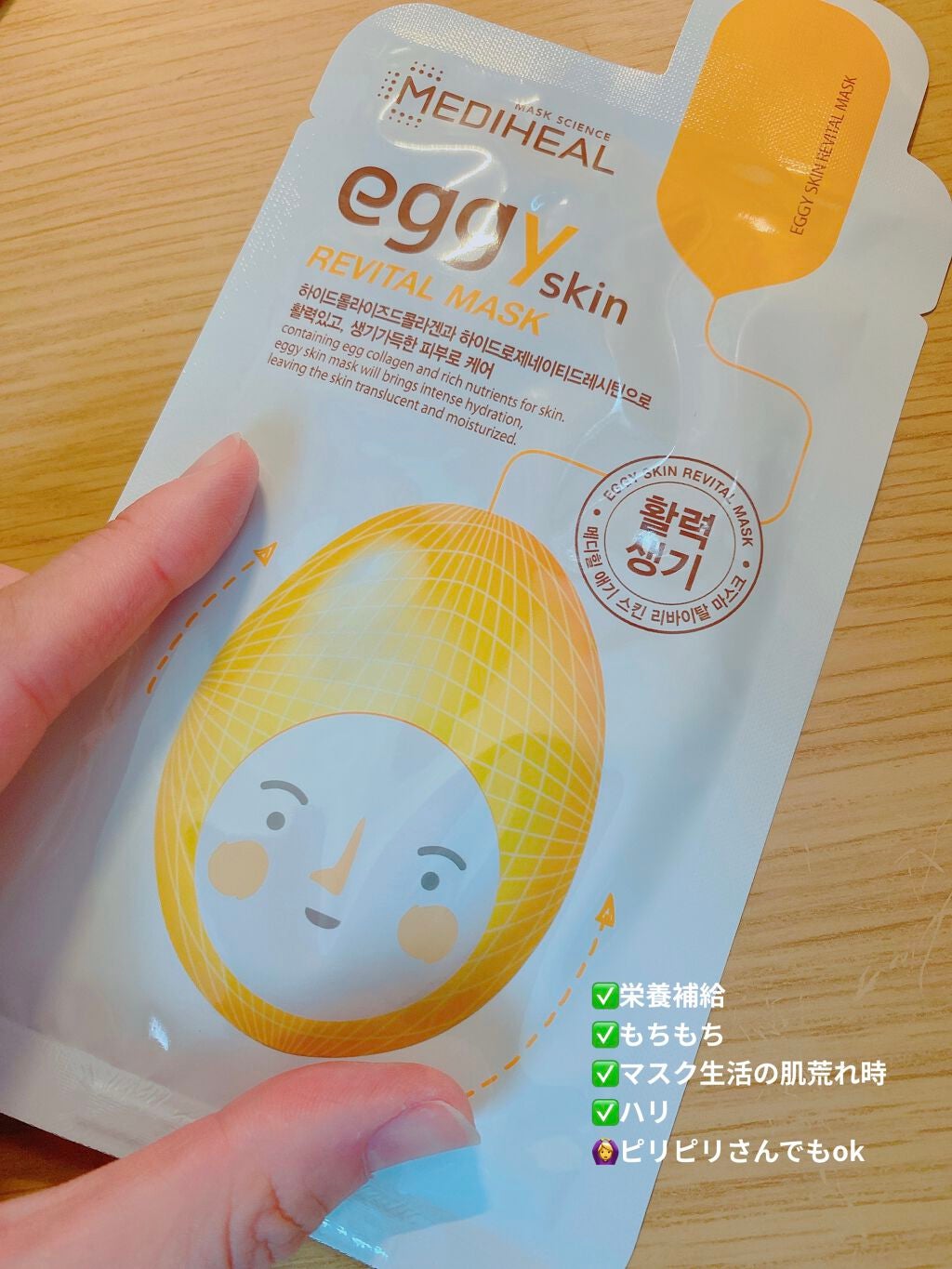 eggy Skin Firming Mask/MEDIHEAL/シートマスク・パックを使ったクチコミ(1枚目)