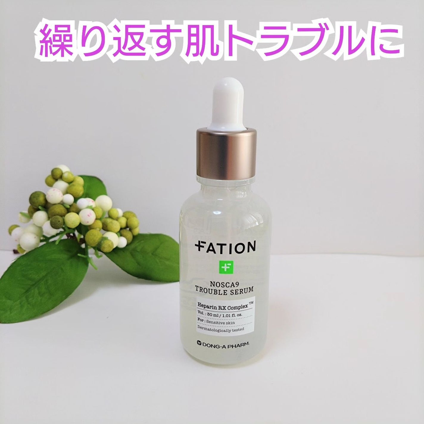 ノスカナイン トラブル セラム/FATION/美容液を使ったクチコミ(2枚目)