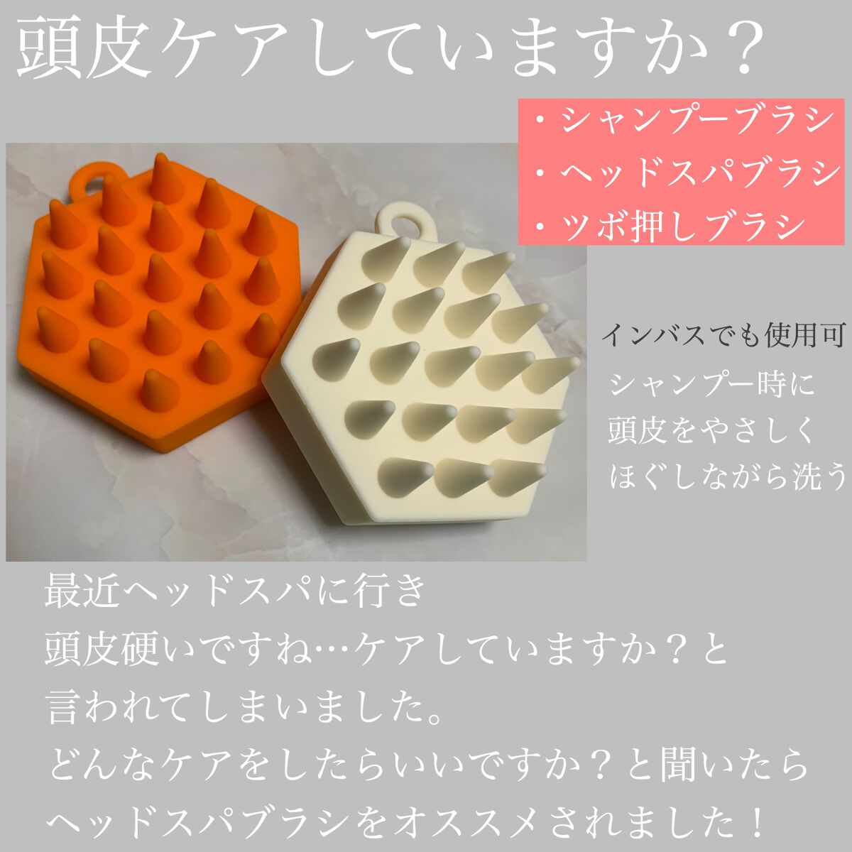 ヘッドスパブラシ ソフト /ハニーク/スカルプブラシを使ったクチコミ（2枚目）