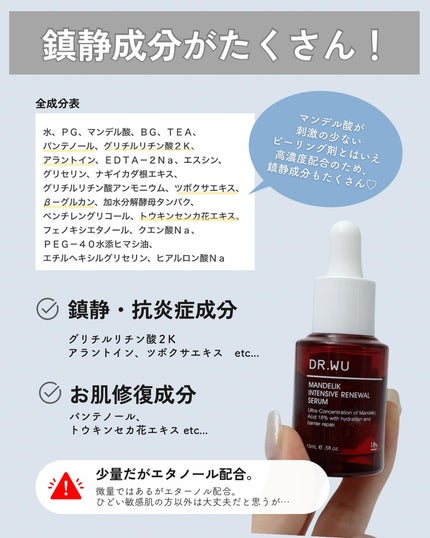 マンデリック インテンシブ 18%セラム/DR.WU/美容液を使ったクチコミ(8枚目)