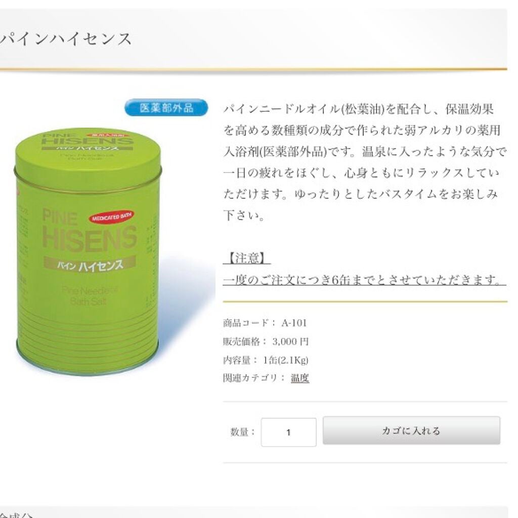 ためしたがり43歳 on LIPS 「ねー!パインハイセンスの事レビューしてる方が1人だけいたー!嬉..」(4枚目)