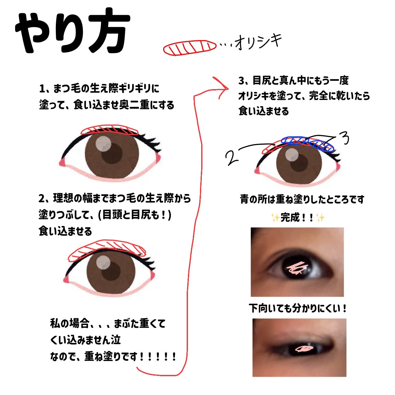 オリシキ アイリッドスキンフィルム /D-UP/二重まぶた用アイテムを使ったクチコミ(5枚目)