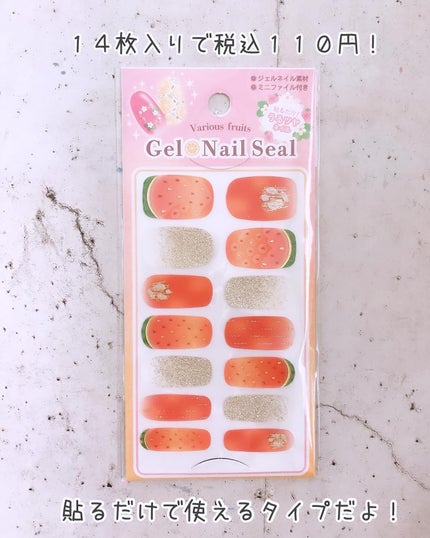 貼るジェルネイル/セリア/ネイルシールを使ったクチコミ(3枚目)