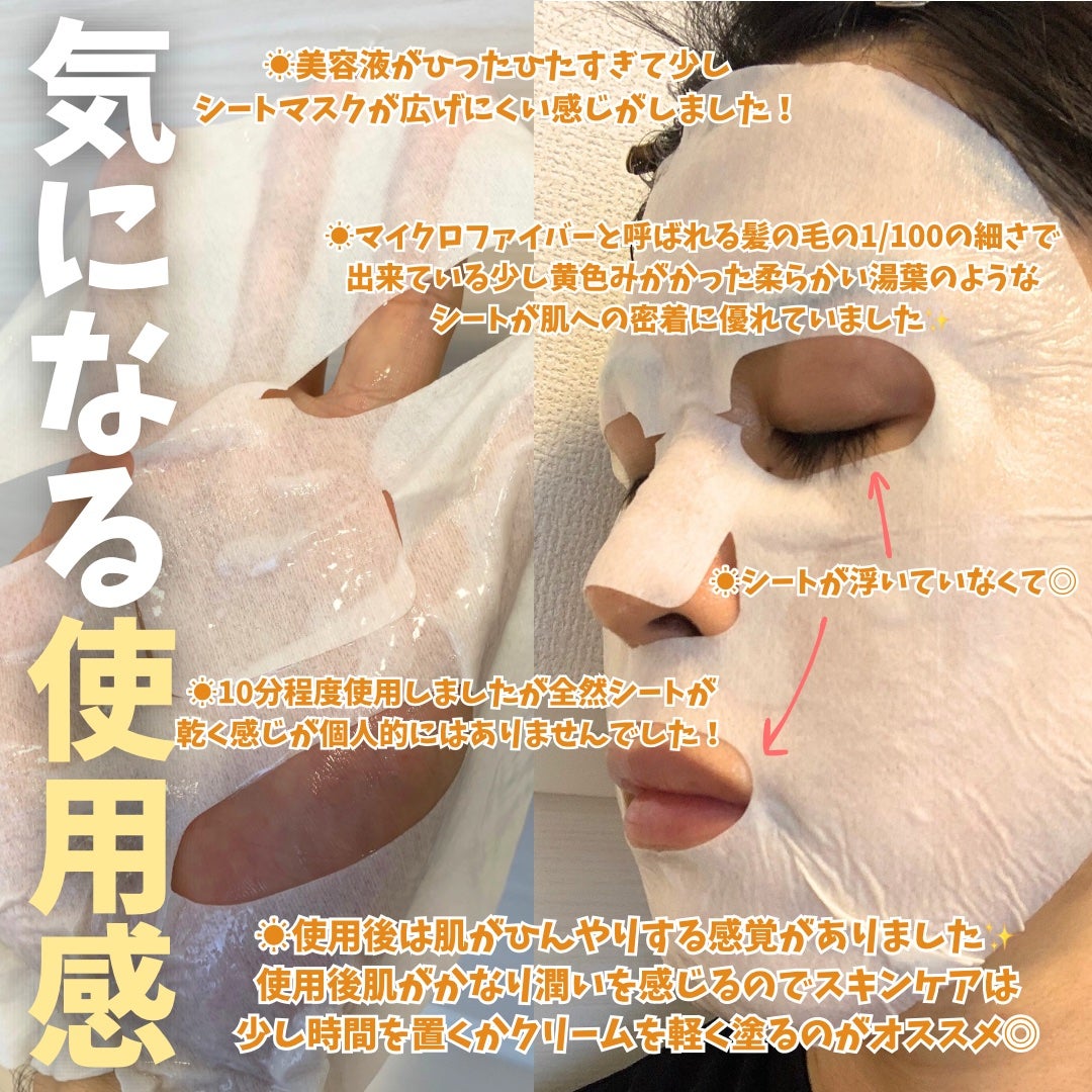 オルフェス イエローエッセンシャルマスク/ALFACE+/シートマスク・パックを使ったクチコミ(4枚目)