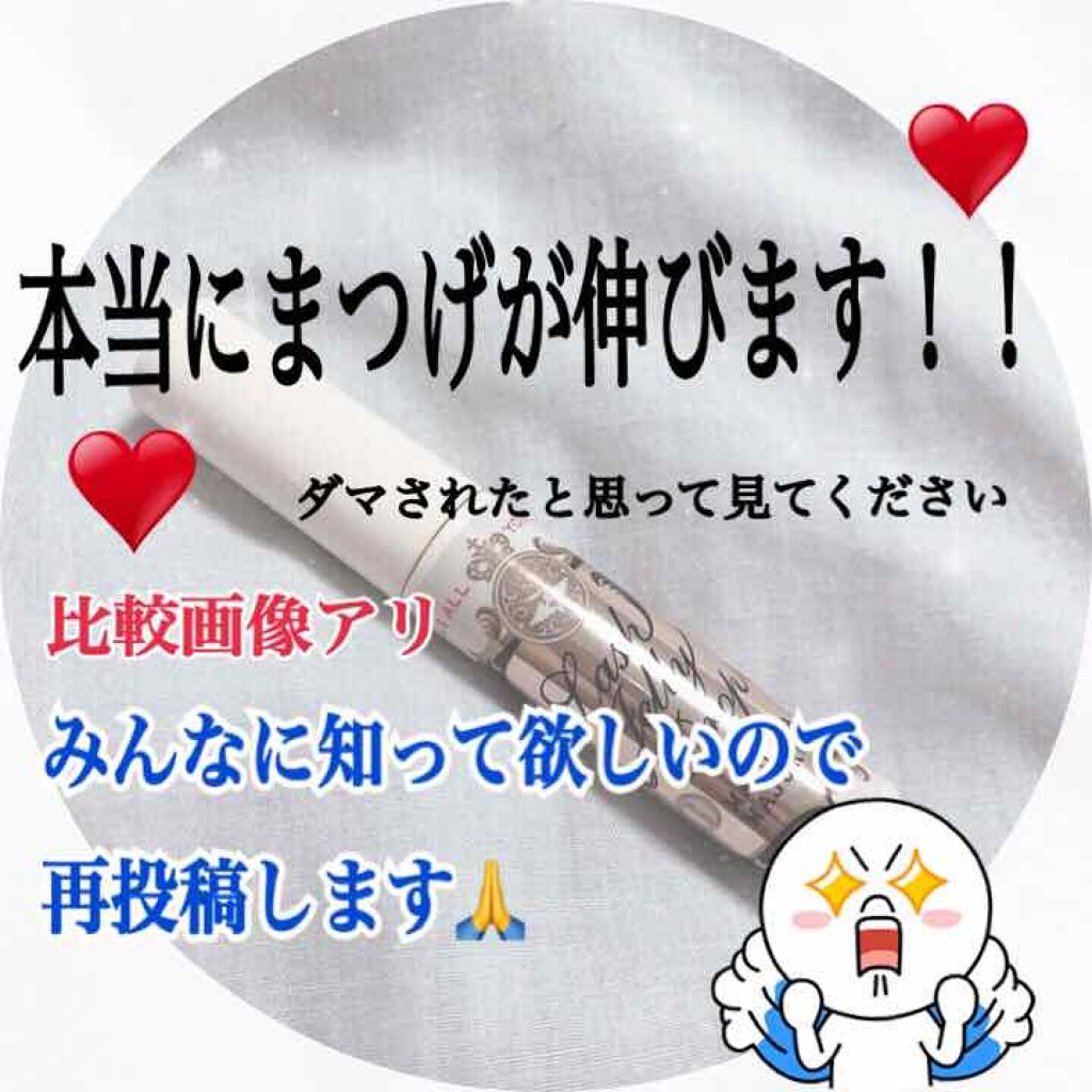 ラッシュジェリードロップ EX/MAJOLICA MAJORCA/まつげ美容液を使ったクチコミ(1枚目)