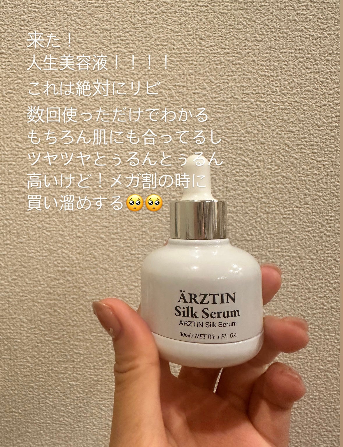 シルクセラム/エルツティン/美容液を使ったクチコミ(1枚目)