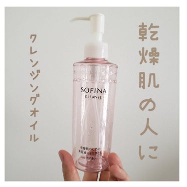 ソフィーナ 乾燥肌のための美容液メイク落とし〈オイル〉  200ml　２個セット