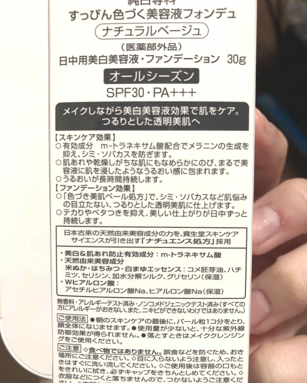 純白専科　すっぴん色づく美容液フォンデュ/SENKA（専科）/リキッドファンデーションを使ったクチコミ（2枚目）