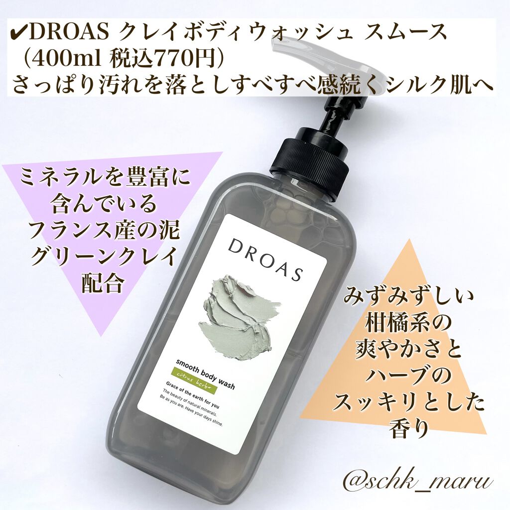 シルキーシャンプー／トリートメント/DROAS/市販シャンプーを使ったクチコミ（3枚目）