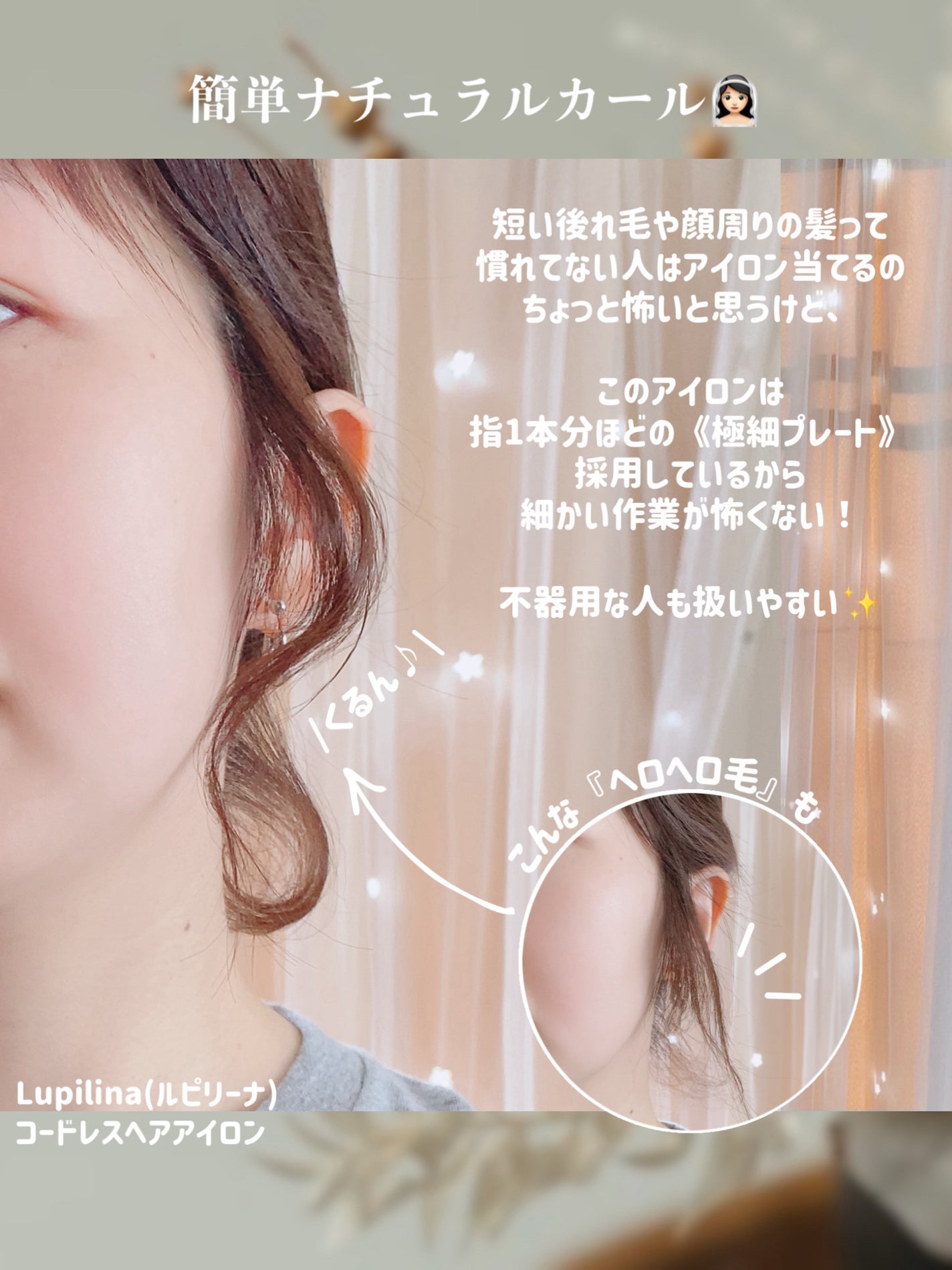 コードレスヘアアイロン/ルピリーナ/ストレートアイロンを使ったクチコミ(2枚目)